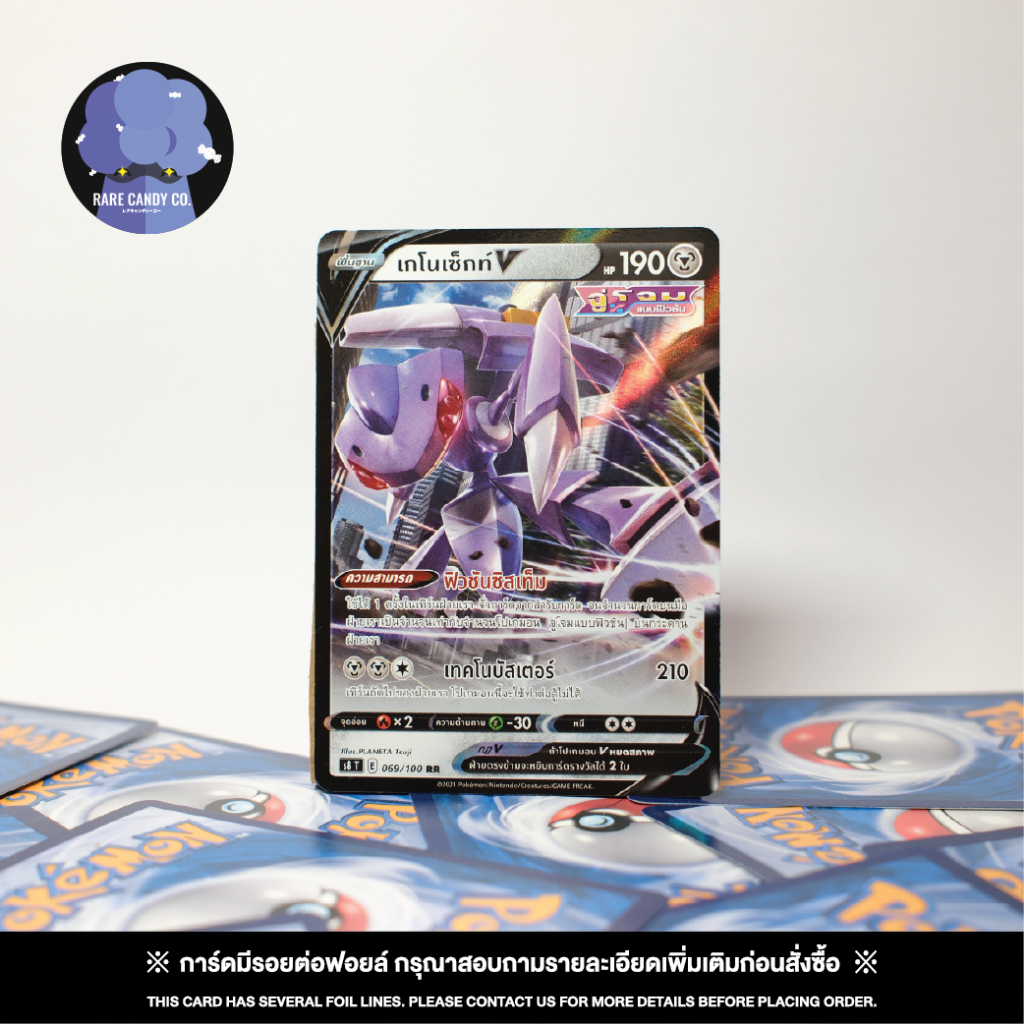 [การ์ดโปเกมอน] เกโนเซ็กท์V RR - จักรวาลแห่ง VSTAR