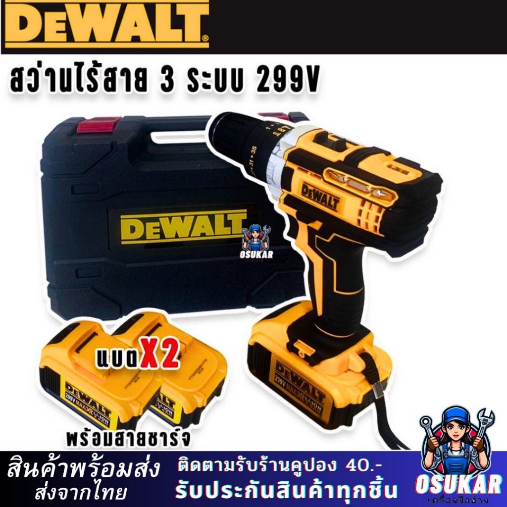 DEWALT สว่านไร้สาย 3 ระบบ 299V (AAA)