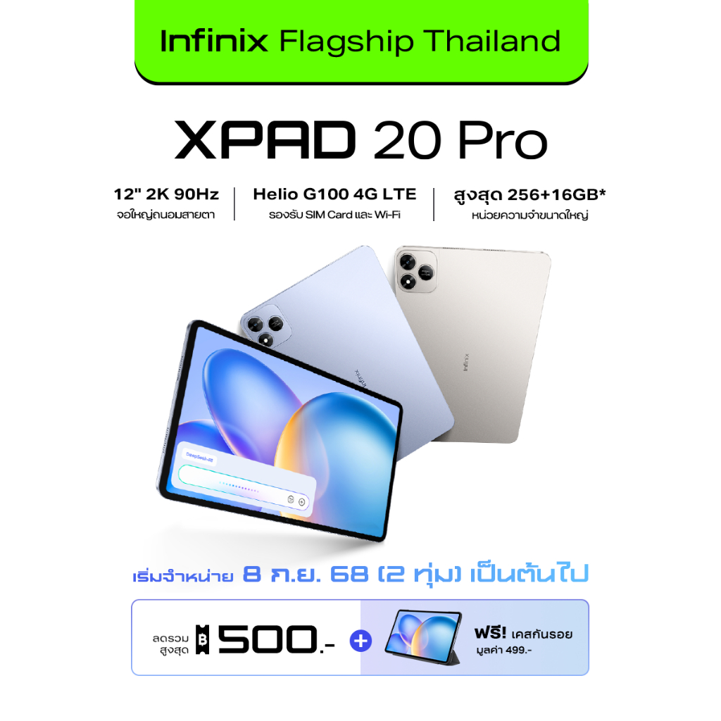 Infinix XPAD 20 Pro แท็บเล็ตหน้าจอใหญ่ 12" 2K 90Hz คมชัดสูง 4G+WiFi ชิปเซ็ตHelio G100 ROM 256+8GB 8000mAh+18W
