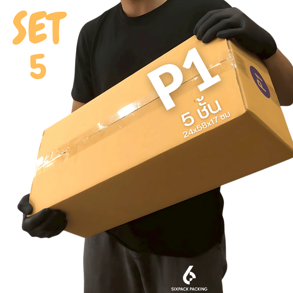 (SET 5 ใบ) กล่อง  P1 5ชั้น กล่องไปรษณีย์ กล่องพัสดุ