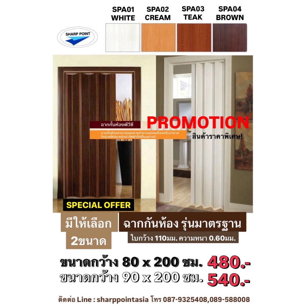 ฉากกั้นแอร์ ฉากกั้นห้องPVC ประตูกั้นแอร์ ขนาด 80x200 ซม.Pvc Foldable Partition Air Conditioner Parti