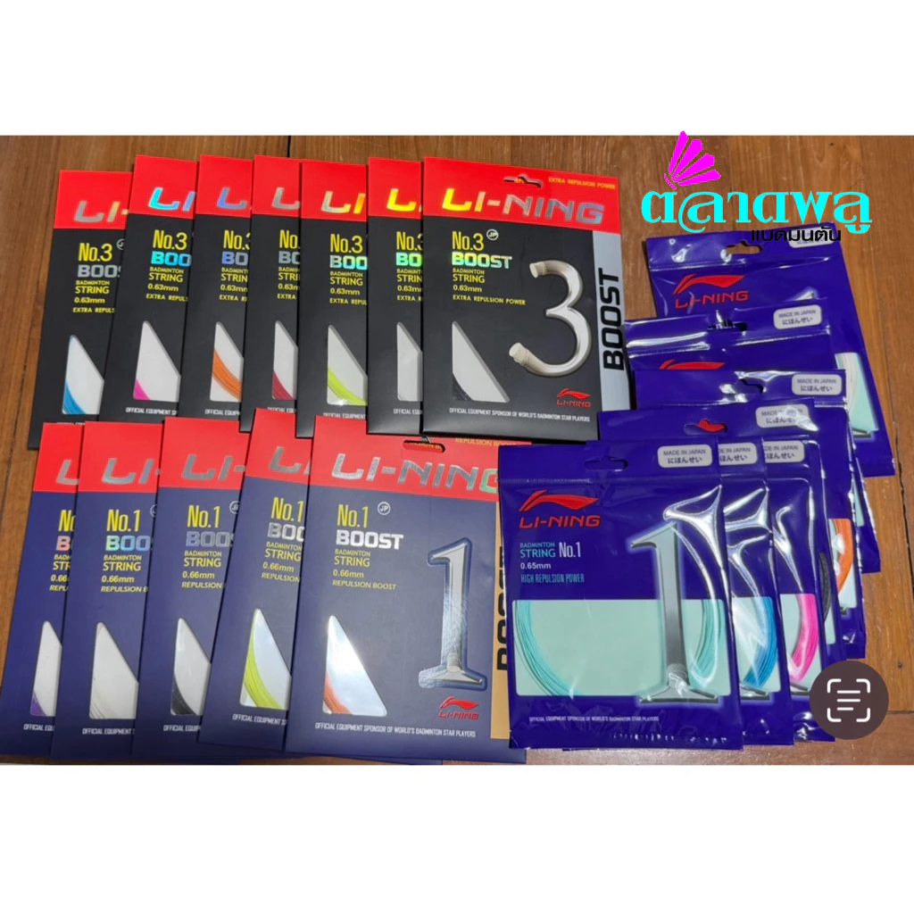 เอ็นแบดมินตัน LINING No.1 Boost / No.3 Boost / No.1 / No.1 Rebound