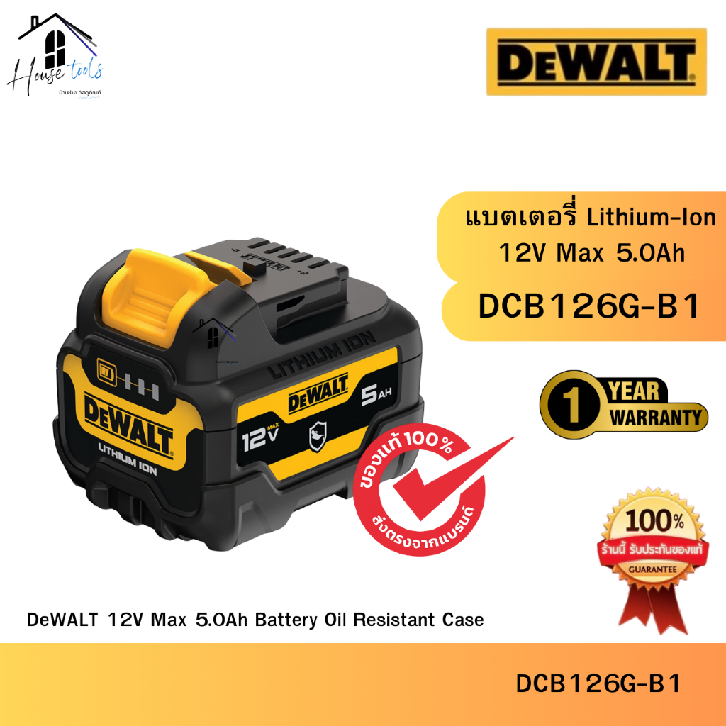 DEWALT รุ่น DCB126G-B1 แบตเตอรี่ Lithium-Ion 12V Max 5.0Ah ของแท้จากศูนย์ จัดส่งเร็วมาก