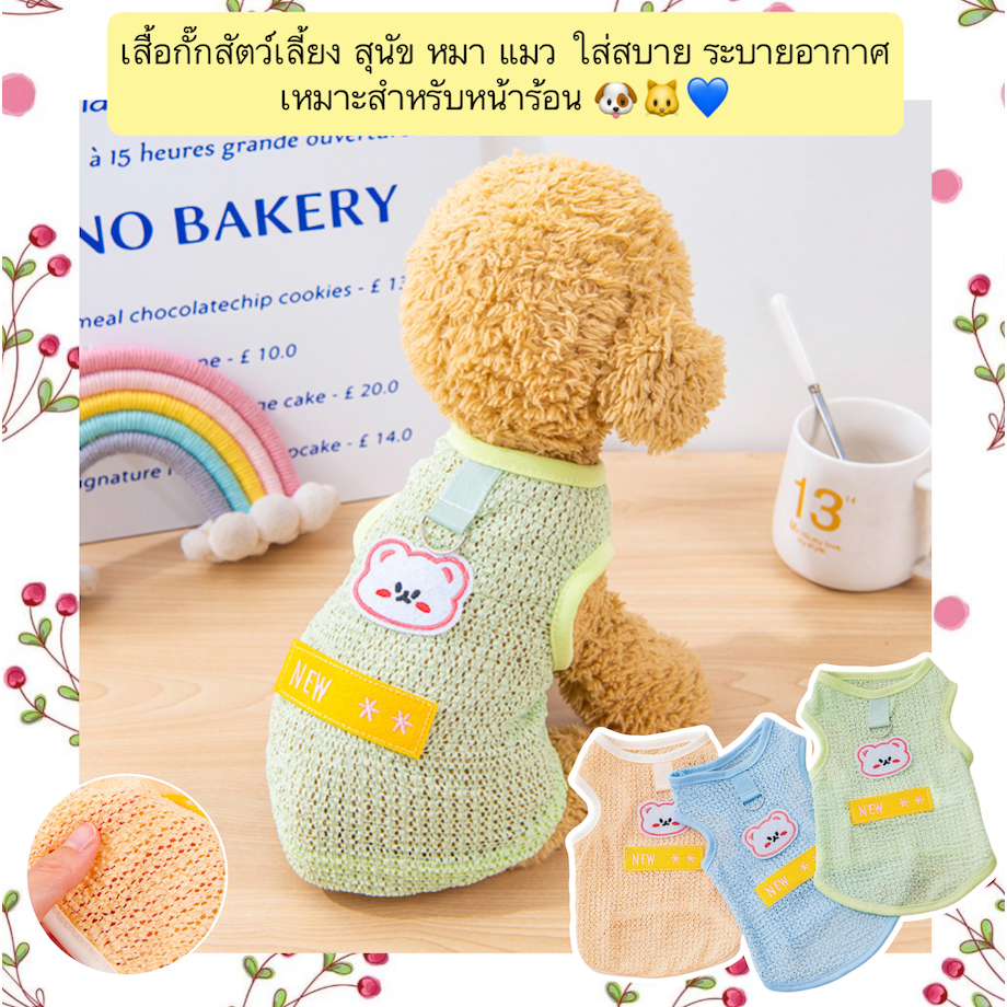 PP-750 เสื้อกั๊กสัตว์เลี้ยง สุนัข หมา แมว ใส่สบาย ระบายอากาศ เหมาะสำหรับหน้าร้อน 🐶🐱💙