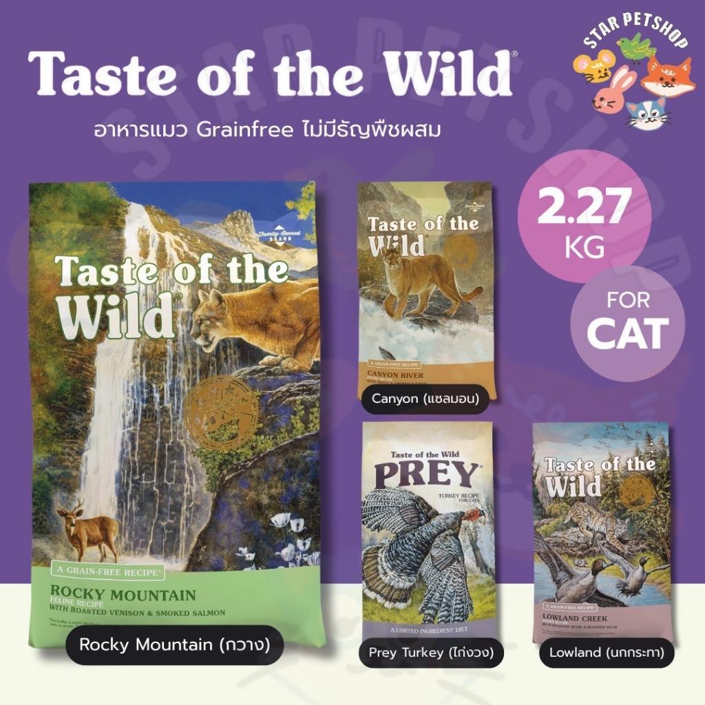 Taste of the wild อาหารแมว เกรดซุปเปอร์พรีเมี่ยม ไม่มีธัญพืชผสม ขนาด 2.27 กิโลกรัม