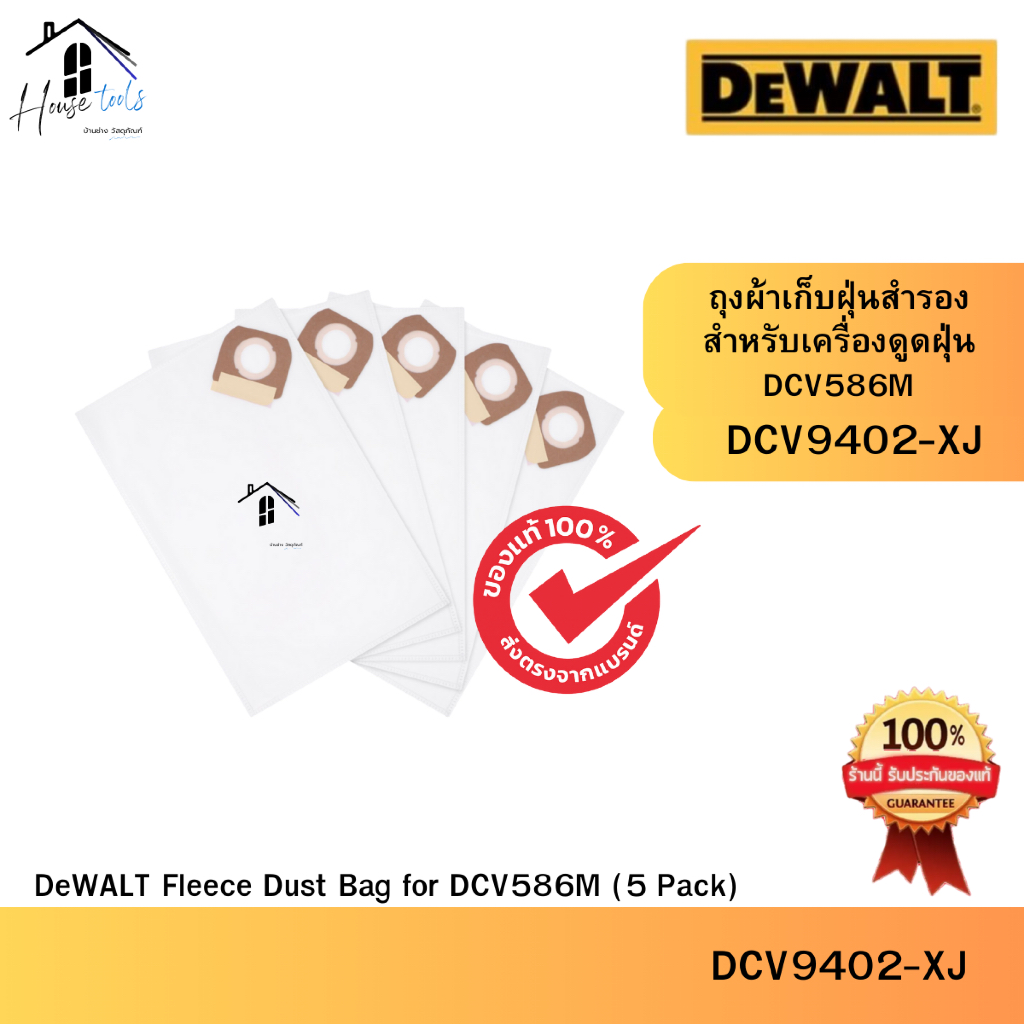 DEWALT รุ่น DCV9402-XJ ถุงผ้าสำหรับใช้กับรุ่น DCV586M ของแท้จากศูนย์ จัดส่งไวมาก