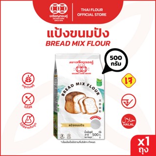 เหรียญทองคู่ แป้งขนมปัง 500 กรัม ปราศจากกลูเตน Golden Coins …