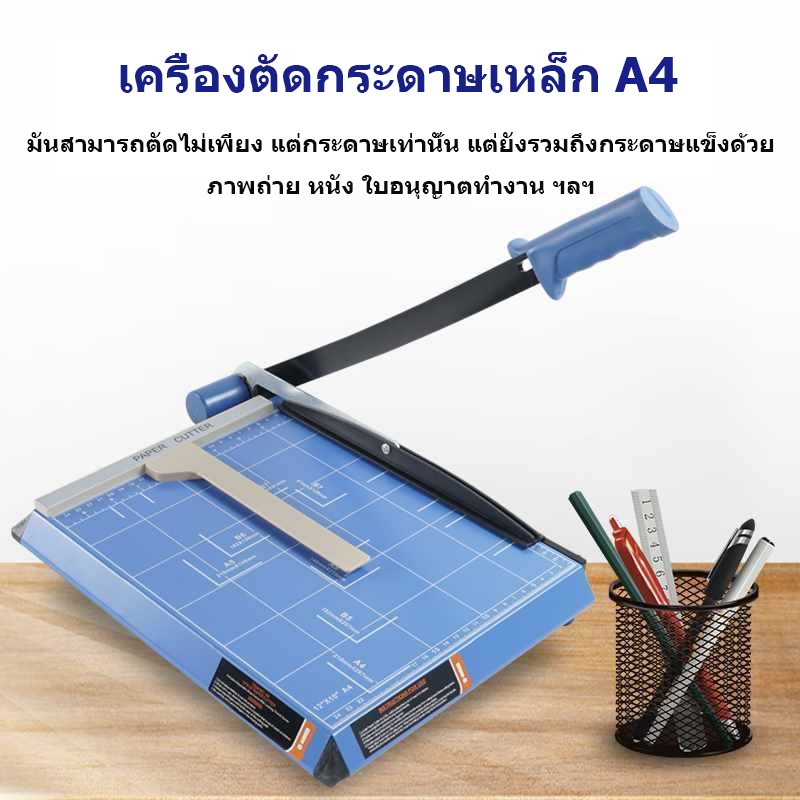 RM-แท่นตัดกระดาษ เครื่องตัดกระดาษ แบบเหล็ก A4 สีฟ้า อย่างดี UPRIGHT Paper Cutter ที่ตัดกระดาษ แท่นตัด