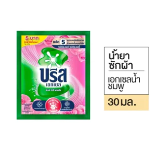 (คละ) น้ำยาซักผ้า บรีส เอกเซล ลิควิดสูตรเข้มข้น 30 มล.