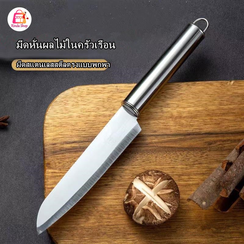 มีดทำอาหาร มีดทำครัว มีดปอกผลไม้