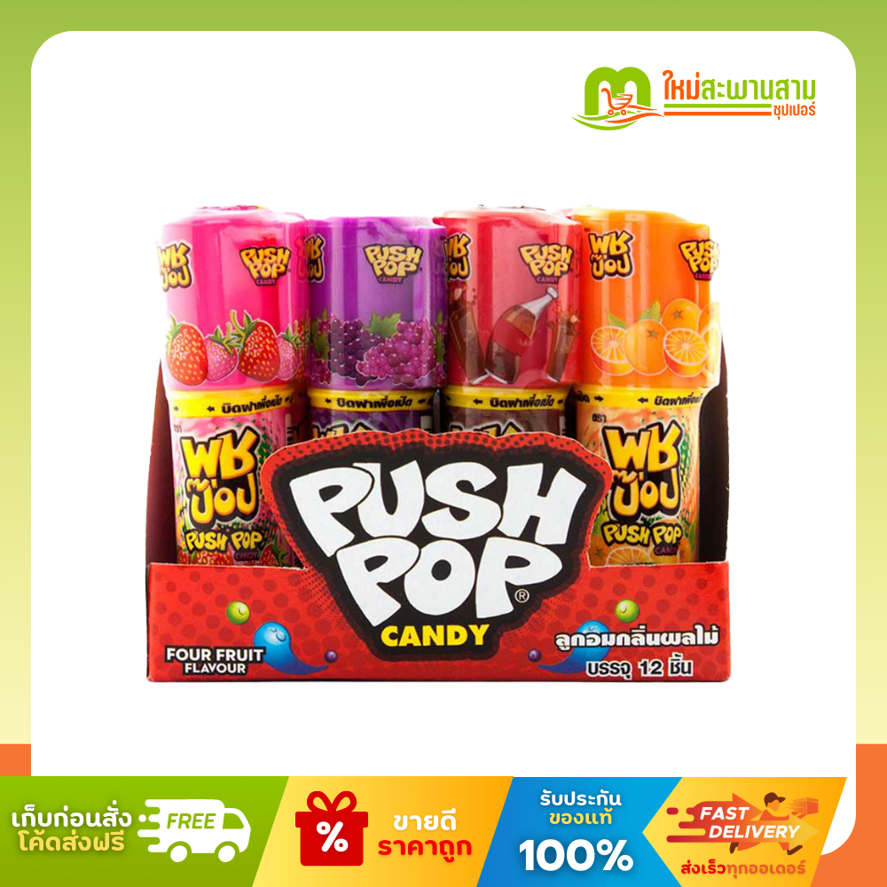 [แพ็คx1] พุชป๊อป Push Pop Candy ลูกอมกลิ่นผลไม้ 168 กรัม