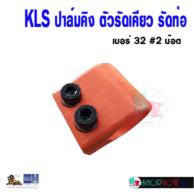 “KLS ปาล์มคิง” ของแท้ ตัวรัดเคียว รัดท่อ วัสดุไนลอน เหนียว แข็งแรง รัดเคียว รัดท่อ ประกับล็อคเคียว – Palmking ราคา ถูกที่สุด ดีลบีเคเค แกลเลอรีภาพที่ 6