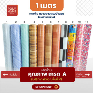 เสื่อน้ำมัน ปูพื้น ส่งไว ลายขายดีสุด หนา0.35มิล กว้าง1.40เมต…