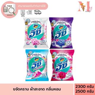 อีซี่ ผงซักฟอก สูตรมาตรฐาน แอทแทค อีซี่ แฮปปี้ สวีท 2300-250…