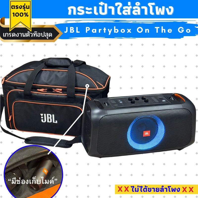 กระเป๋าลำโพง jbl on the go ตรงรุ่น รุ่นท๊อปสุด ผ้าแคนวาสบุหนาทั้งใบ