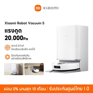 [New] Xiaomi Robot Vacuum 5 20000Pa เรดาร์ DToF อัจฉริยะปรับ…