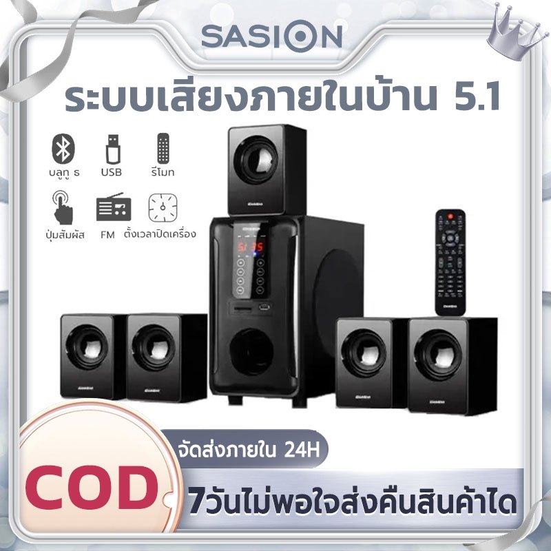 H3811B 5.1ลำโพงบลูทูธ เครื่องเสียงโฮมเธียเตอร์ สามารถเชื่อมต่อคอมพิวเตอร์/โทรศัพท์/ดิสก์ U / FM อุปก