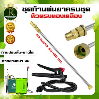 ชุดก้านพ่นยา แบบงอทองเหลือง สุดคุ้ม ก้านพ่นยา, มือบีบ, ก้านพ…