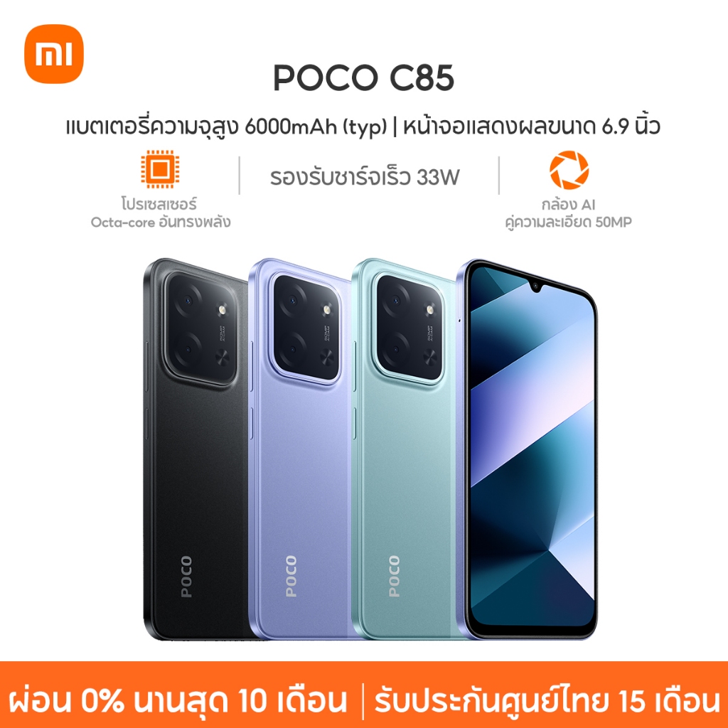 [HOT] Xiaomi POCO C85/C75 โทรศัพท์มือถือ 8GB +256GB โทรศัพท์ MediaTek Helio G85 แบตเตอรี่ 5000mAh หน
