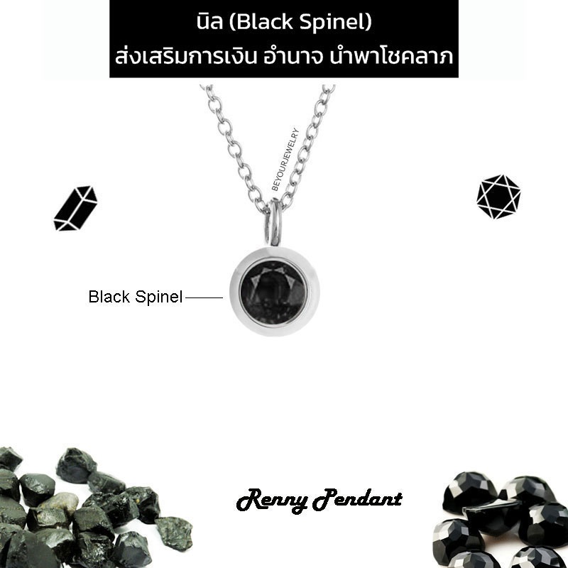 🔥นิล (Black spinel) Renny pendant จี้พลอยมินิมอล 4 มิล พร้อมสร้อยคอ ไม่ลอก ไม่ดำ ไม่แพ้