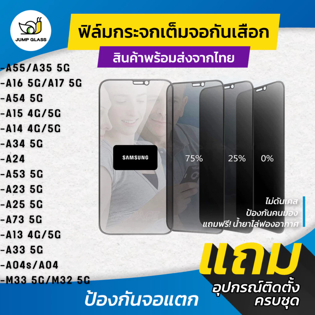 ฟิล์มกระจกนิรภัยกันเสือก Samsung A17 5G,A16 5G,A55,A35,A15,A25,A14,A54,A34 5G,A24,A23,A13,A04s,A53,A23,A73,A13,A33,A04