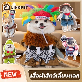 ชุดแมวตลกๆ ชุดแมวน่ารัก ชุดหมาเล็ก ชุดน้องหมา ชุดน้องแมว คอส…