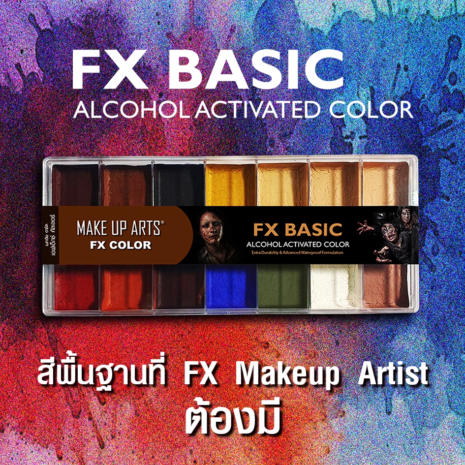 FX Colors- Alcohol Activated Palette 14 สี