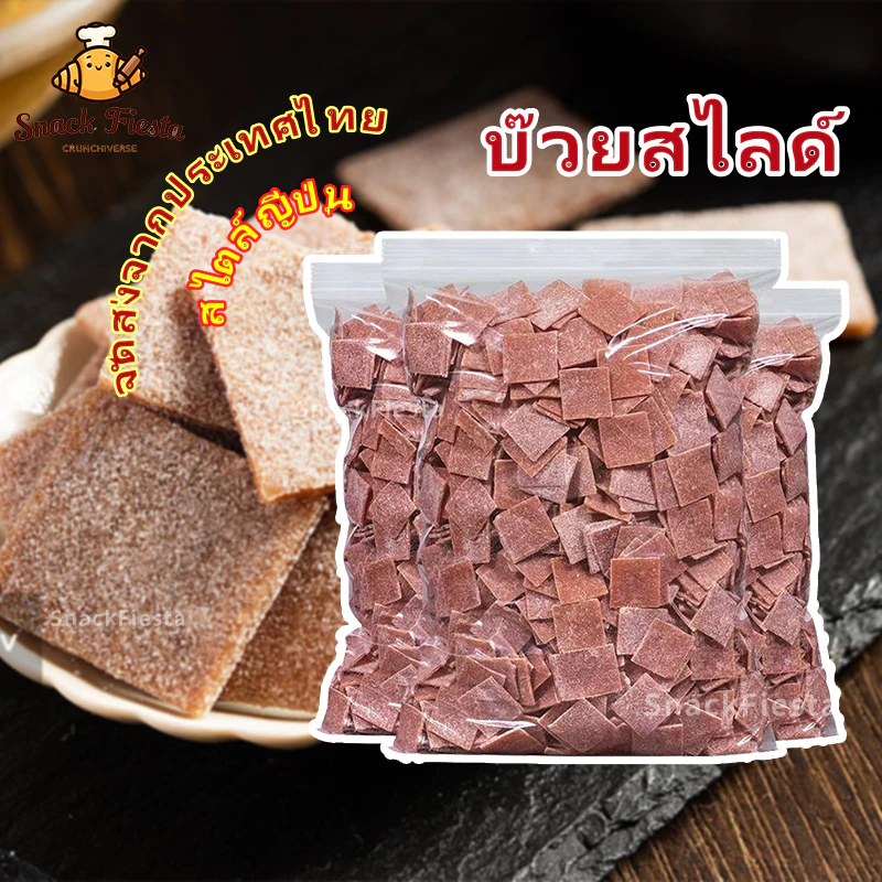 🔥ส่งเร็ว 24 ชม🔥บ๊วยสไลด์ บ๊วยหั่น บ๊วยชิ้น 500 กรัม หวานแหวว รสเปรี้ยว สไตล์ญี่ปุ่น บ๊วยหิมะ บ๊วยเต๋า ผลไม้อบแห้ง