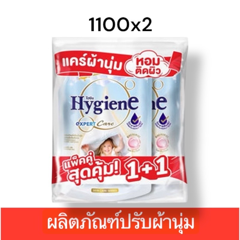 [ใหม่] ไฮยีน เอ็กซ์เพิร์ท แคร์ สเปเชี่ยล อิดิชั่น สกิน แคร์ ซีรีส์ 1000 มล กลิ่นมอร์นิ่ง ฮัก