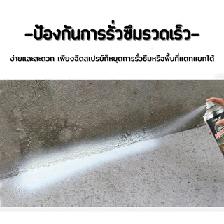 50ปีไม่รั่ว สเปรย์อุดรอยรั่ว 450ml สเปรย์กันซึม การแตกร้าวทุกชนิด น้ำรั่วในท่อ สเปรย์อุดรั่ว