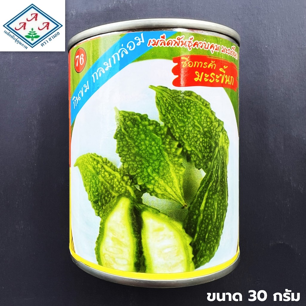 เมล็ดพันธุ์ มะระขี้นก กระป๋อง ขนาด 30 กรัม ตราสามเอ (3A) งอกดี ปลูกง่าย โตไว ผลผลิตสูง