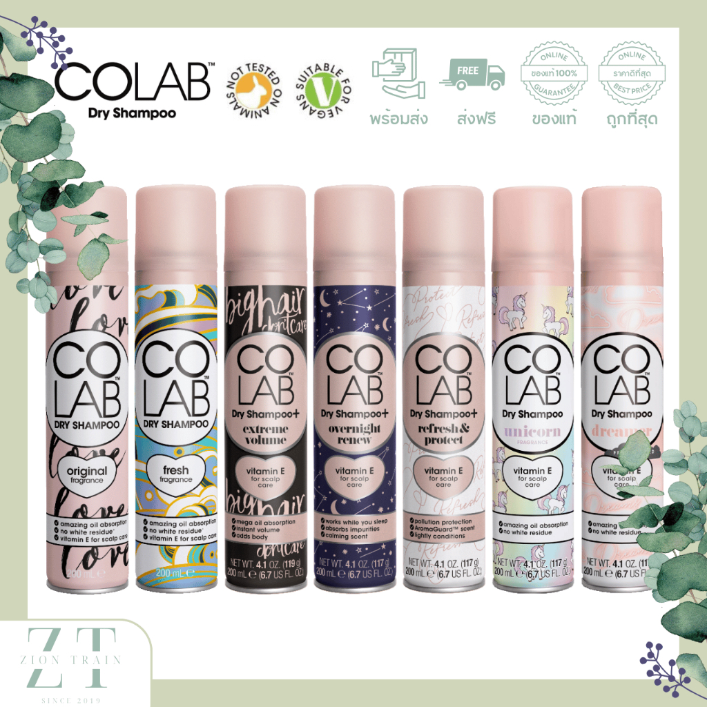 พร้อมส่ง🔥Colab Dry Shampoo 200ml สเปรย์ดรายแชมพู จากอังกฤษ ของแท้ 100% ลดกลิ่น ทำความสะอาด ดูดซับควา
