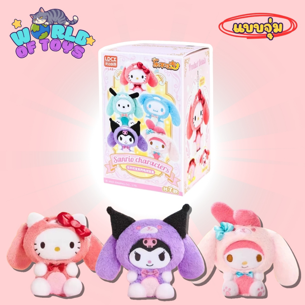 ⭐️จุ่ม(1 จุ่ม)⭐️ ส่งภายใน 24ชม🇹🇭 Sanrio Character Happy Series Plush - พวงกุญแจหูกระดิก