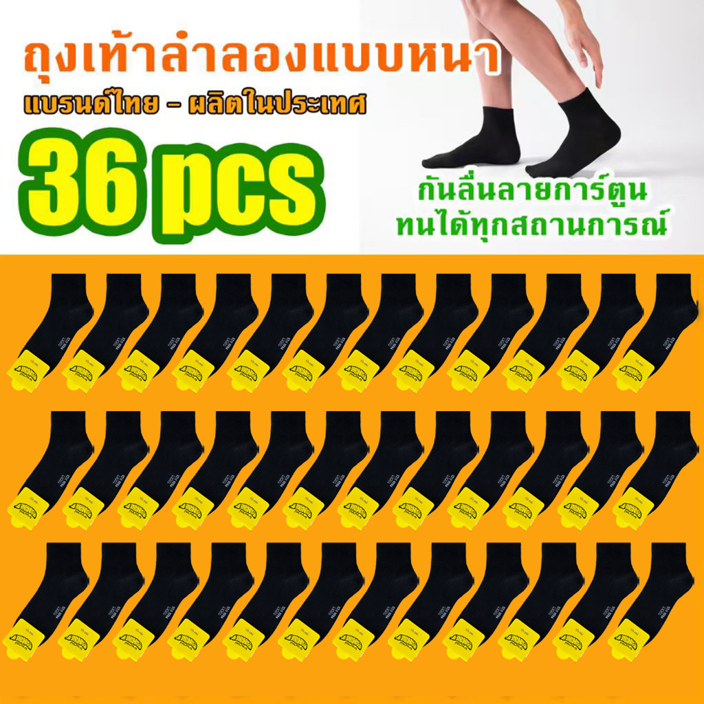 (36 คู่) ถุงเท้าทำงานชาย คลุมข้อเท้า ผ้าเนื้อนุ่ม ใส่สบาย สีดำ หนาและนุ่ม ทันสมัย ​​คุณภาพดี ไซส์เดียวใส่ได้ทุกคน TNB018