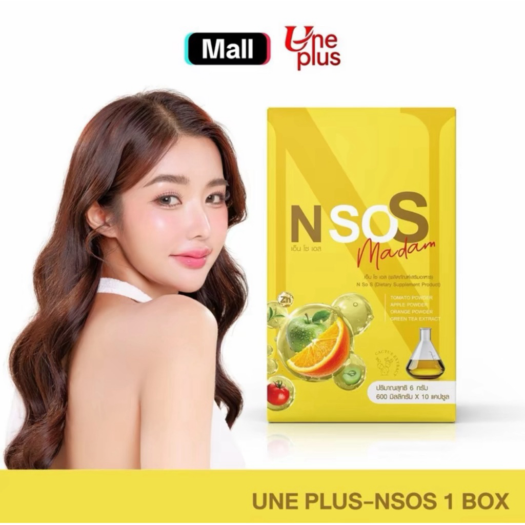NSoS เอ็นโซเอส กล่องสีเหลือง {1 กล่องมี 10 แคปซูล}