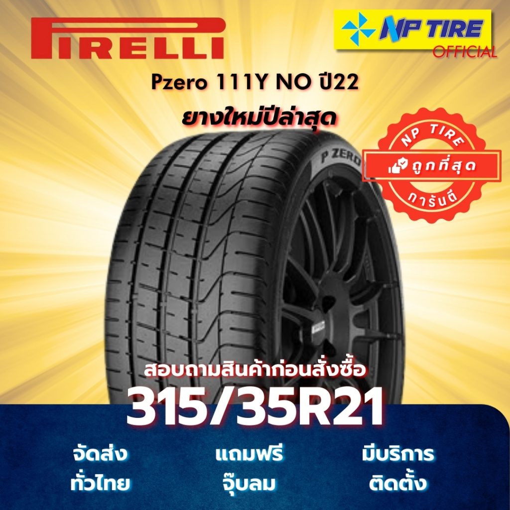 รวมยาง 315/35R21 Pirelli Pzero 111Y NO ปี  2025