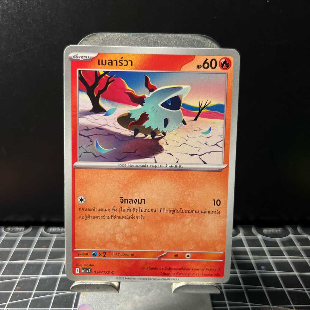 [Pokemon แบล็ก & ไวท์ (sv11s)] เมลาร์วา 034/172