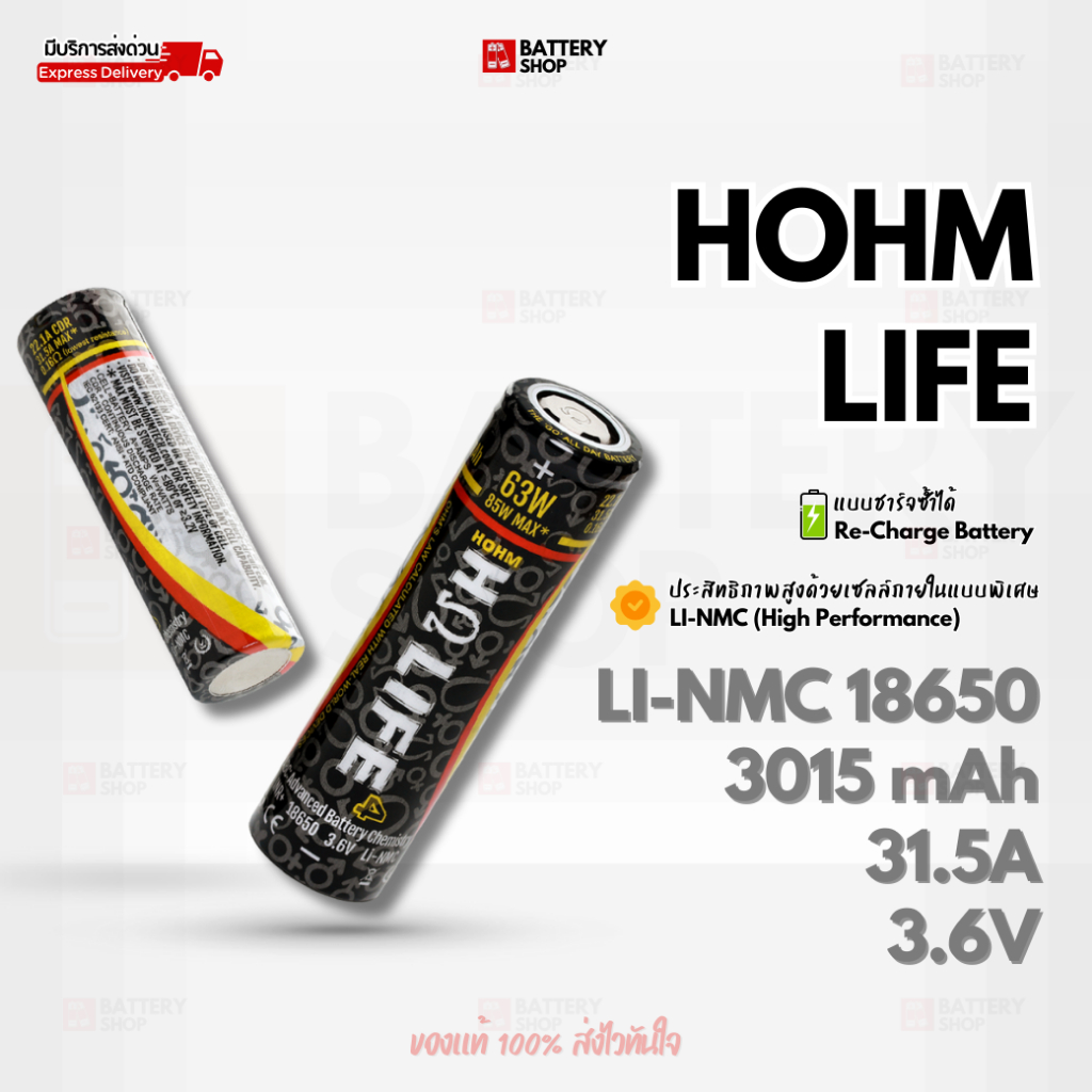 ถ่านชาร์จ HOHM LIFE Li-NMC 18650 3015mAh 31.5A 3.6V High Performance แบตเตอรี่คุณภาพสูง