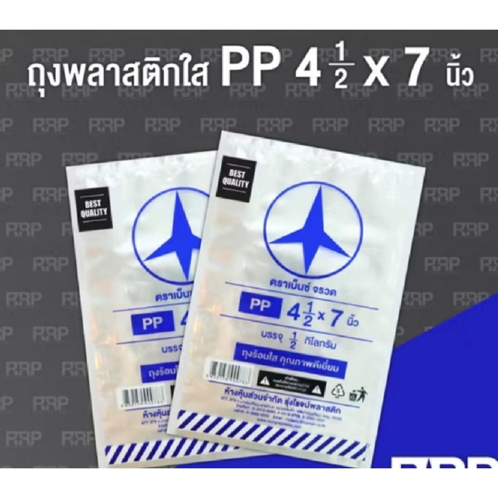 ถุงร้อน 4.5×7 (ยกมัด 5กิโลกรัม)ใช้ใส่อาหารคาว หวาน ขนม นมร้อน แกง กับข้าว สุดคุ้มค่า