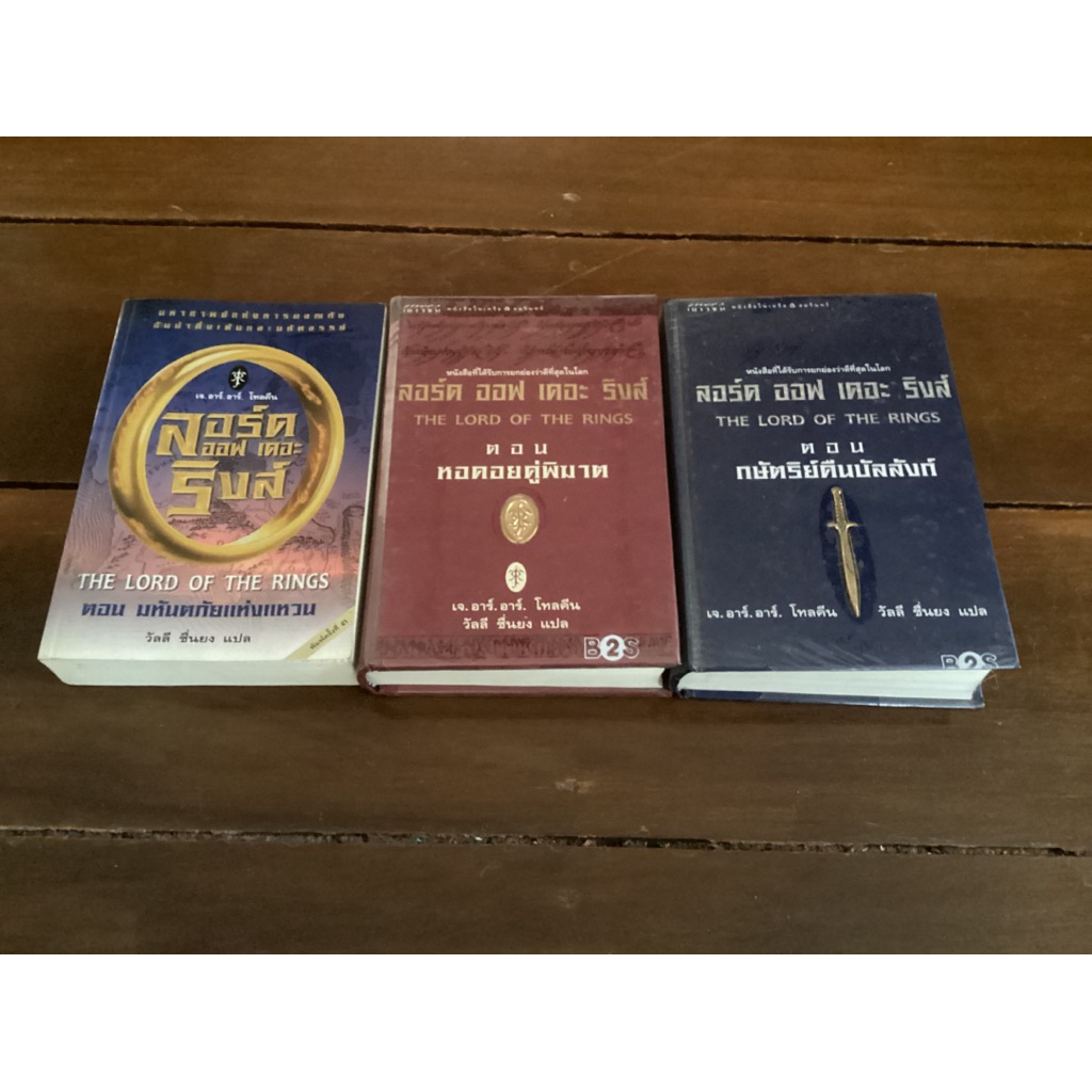 หนังสือ The Lord of the rings เดอะ ลอร์ด ออฟ เดอะ ริงส์ (ปกแข็ง)