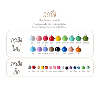 กระดิ่งสัตว์เลี้ยง ขนาด22,14mm