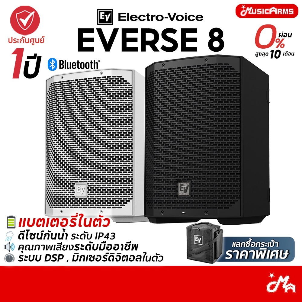 [ใส่โค้ดลด1000บ.] Electro-Voice Everse 8 ลำโพงบลูทูธ EV Everse 8 ลำโพง ขนาด 8 นื้ว EV EVERSE-8 รับปร