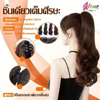แฮร์พีชหางม้า ดัดลอน แบบหนีบ 45ซม กระจายน้ำหนักสม่ำเสมอ เพิ่มความหนาของผม ทรงที่เข้ากับทุกสไตล์ ใช้ได้ทั้งเด็กและผู้ใหญ