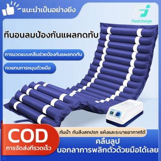 ที่นอนลมผู้ป่วย เสียงเบา โหมดหลับ เตียงลมผู้ป่วย กันแผลกดทับ…