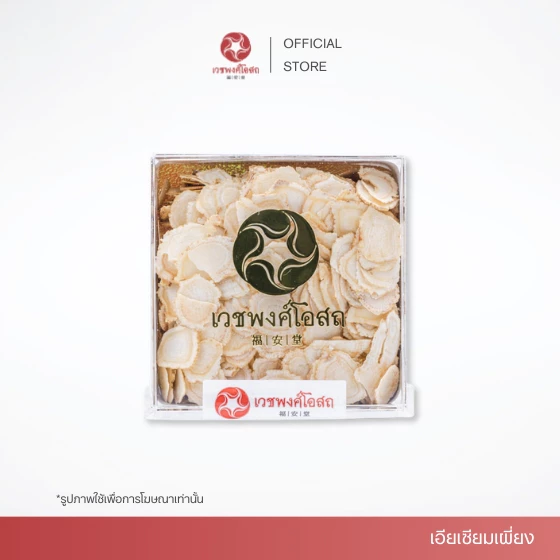 Vejpongosot โสมแคนนาดา (เอี่ยะเซียมเผี่ยง) บรรจุกล่องอะคริลิก ขนาด 37.50 กรัม