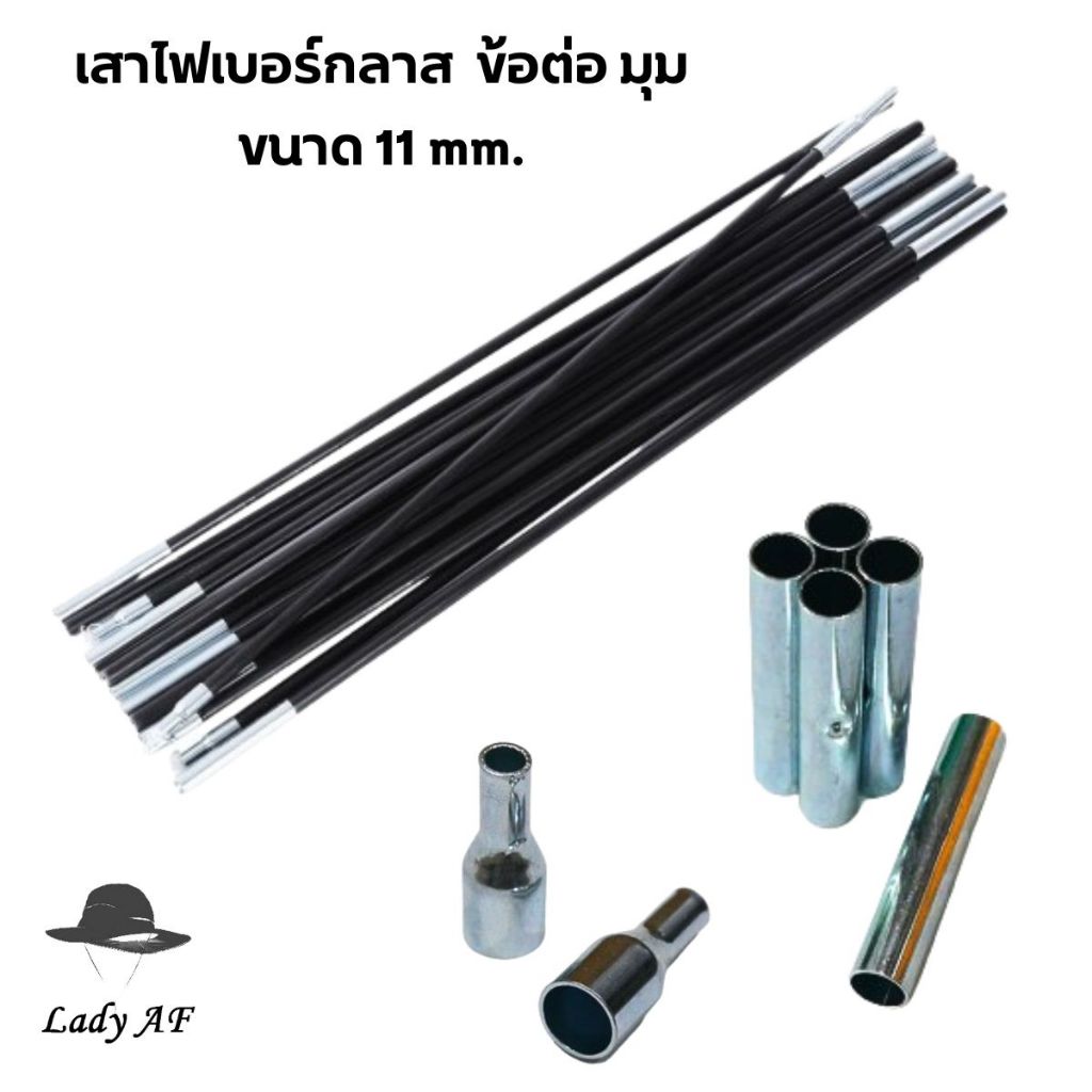 อะไหล่เสาเต็นท์ 11 มิล มุม ข้อต่อ เสาไฟเบอร์เต็นท์