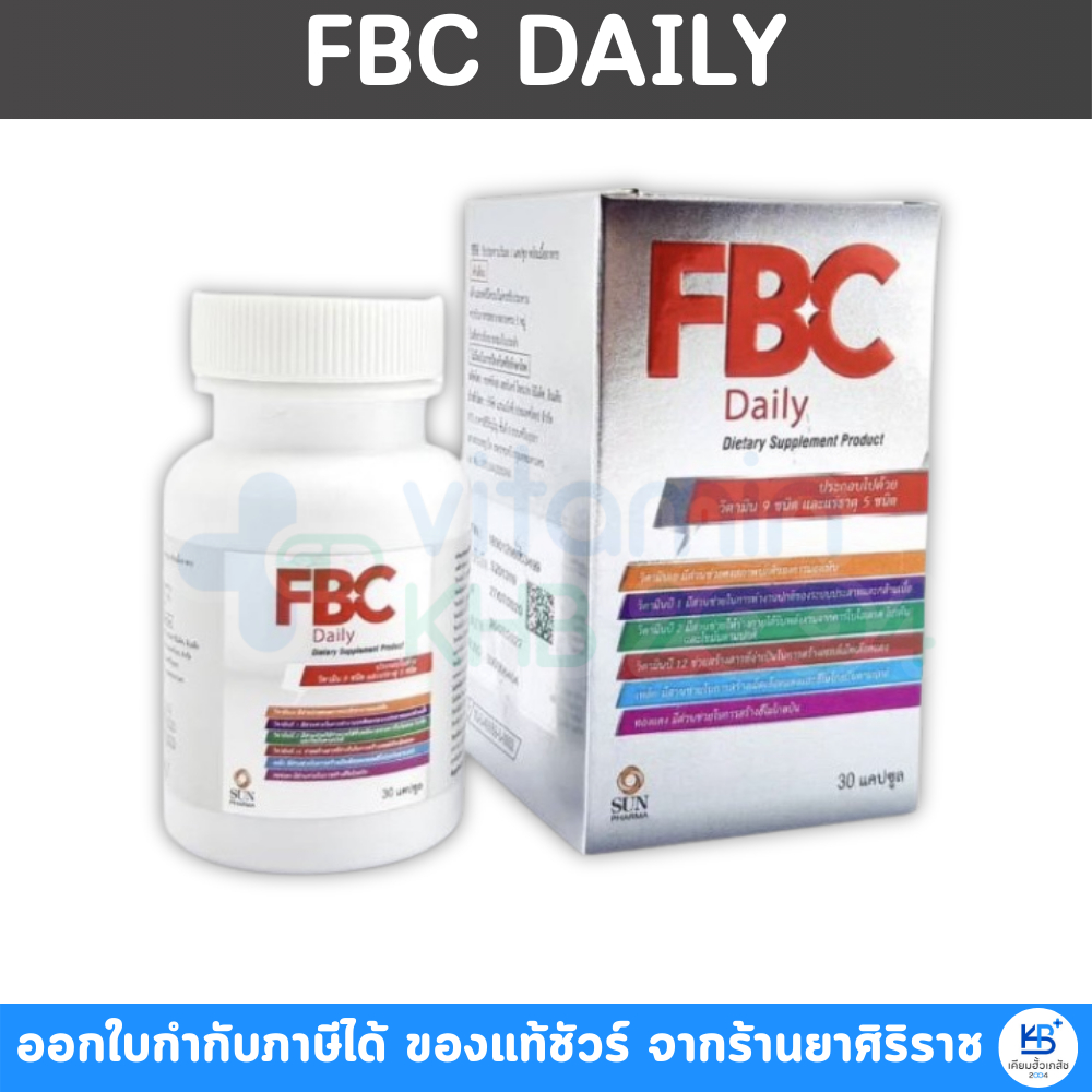 FBC Daily (30 แคปซูล) เอฟ บี ซี เดลี่ วิตามิน 9 ชนิด แร่ธาตุ 5 ชนิด