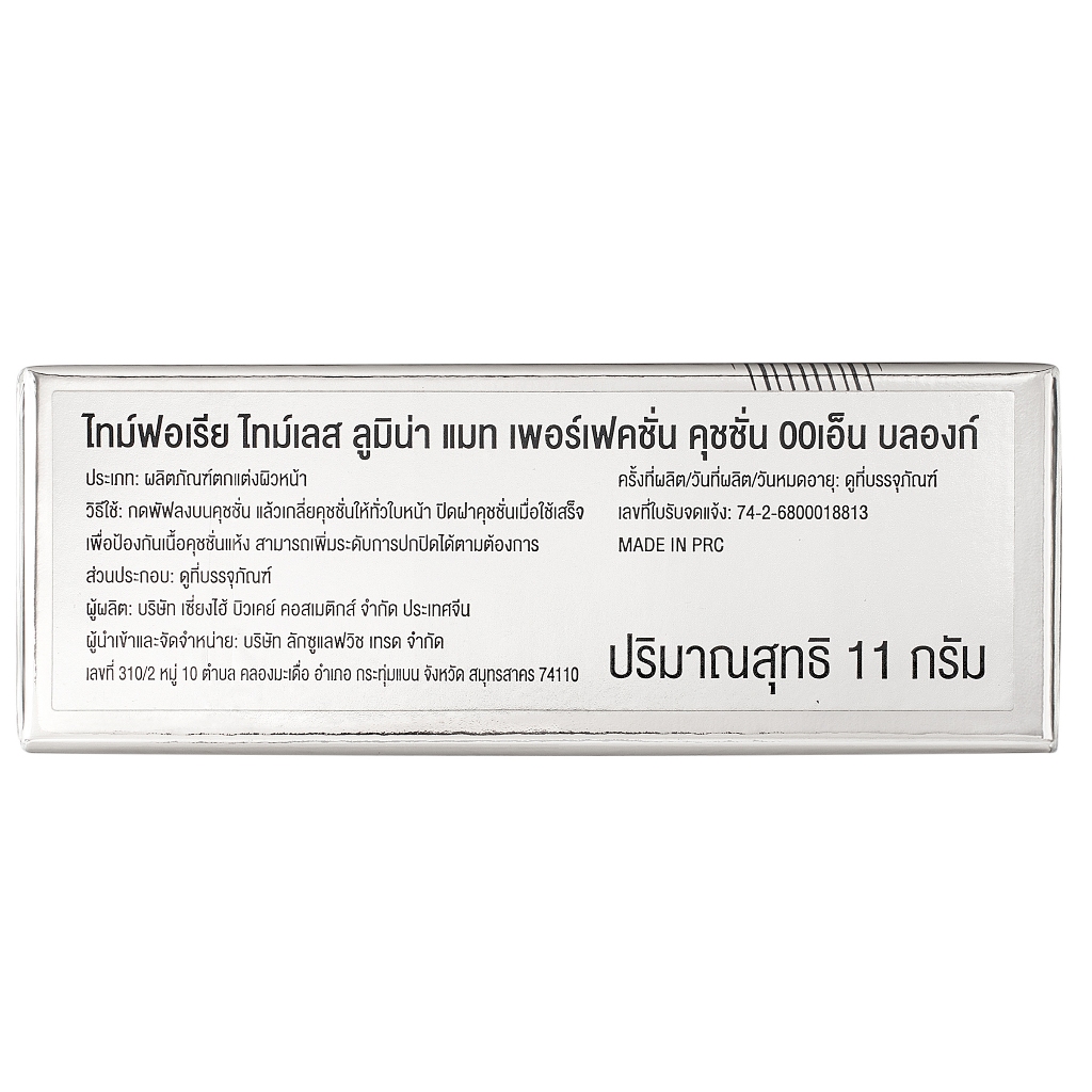 TIME PHORIA - Timeless Lumina Matte Perfection Cushion (11g.) ไทม์ฟอเรีย คุชชั่น รูปที่ 5