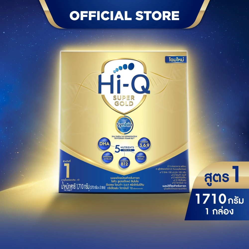 นมไฮคิว ซูเปอร์โกลด์ ซินไบโอ นมผงสูตร1 1710 กรัม HiQ Super Gold Synbio