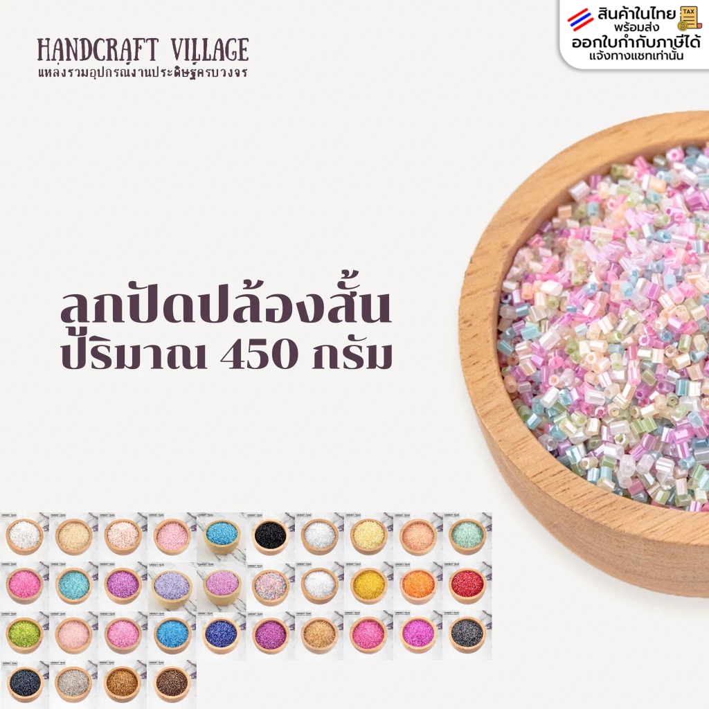ลูกปัดปล้องสั้น 2มิล ห่อใหญ่450กรัม  ลูกปัดปักชุด ปล้องอ้อย ราคาส่ง มีสินค้าพร้อมส่ง